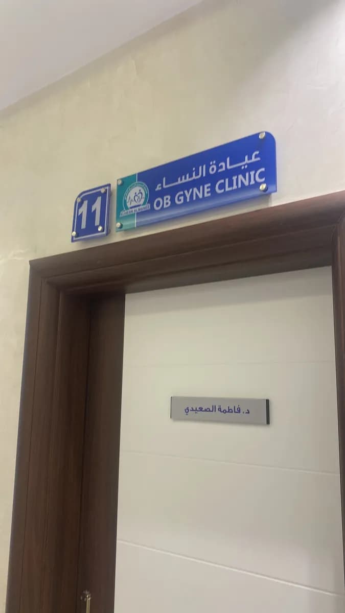 Al Hosn Al Manea Medical Complex — صورة 4