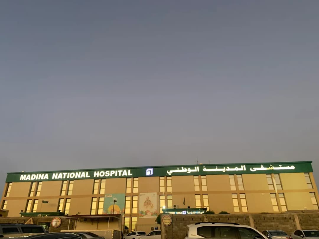 Madina National Hospital