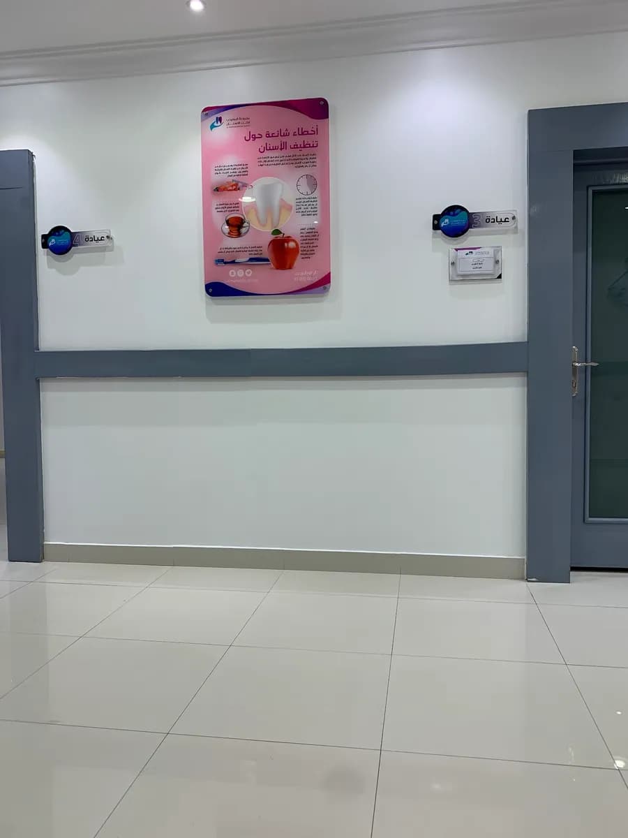 المهيدب لطب الأسنان ابها — صورة 6