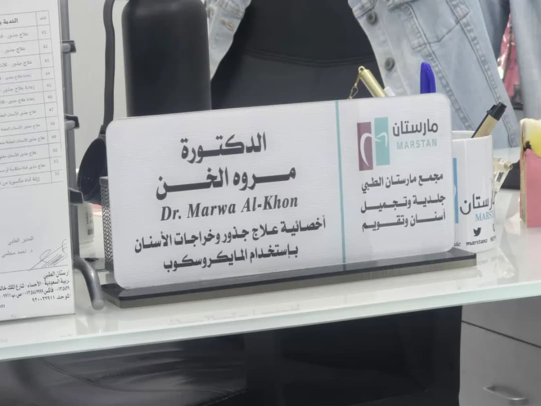 Marstan Medical Complex — صورة 3