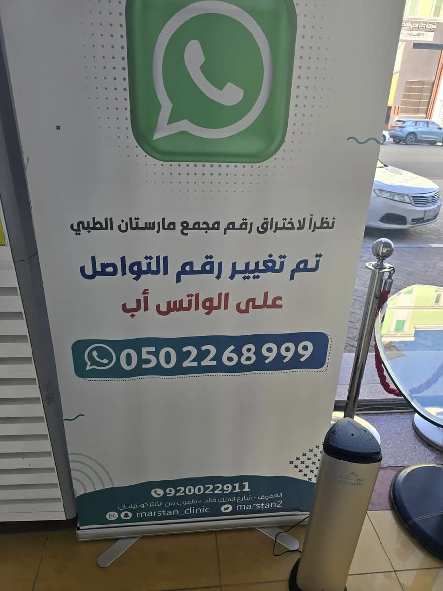 Marstan Medical Complex — صورة 5