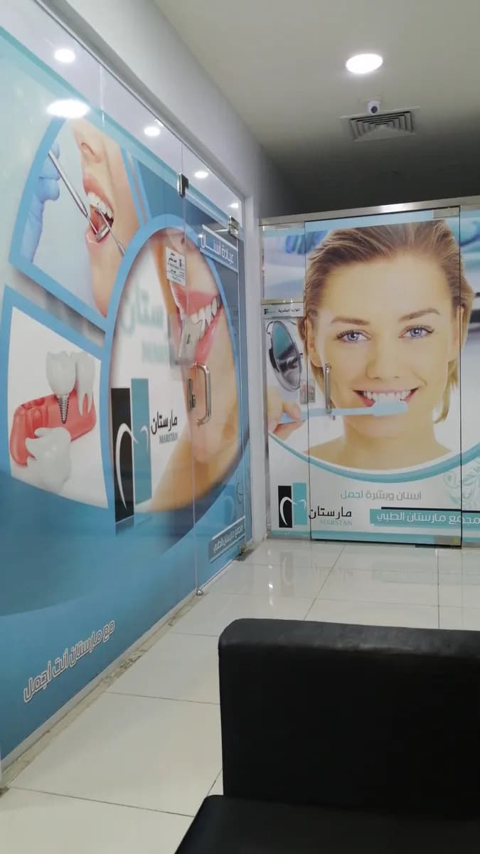 Marstan Medical Complex — صورة 7