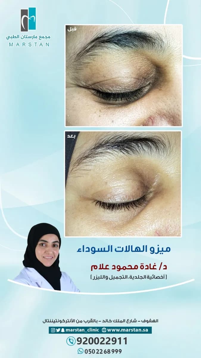 Marstan Medical Complex — صورة 8