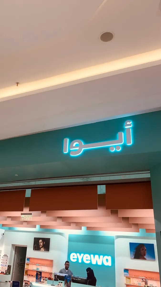 ايوا موجان بارك — صورة 4