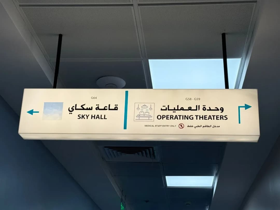 مجمع الدكتور احمد الخواجه الطبي - Dr. Ahmed Alkhawajah Medical Center — صورة 8