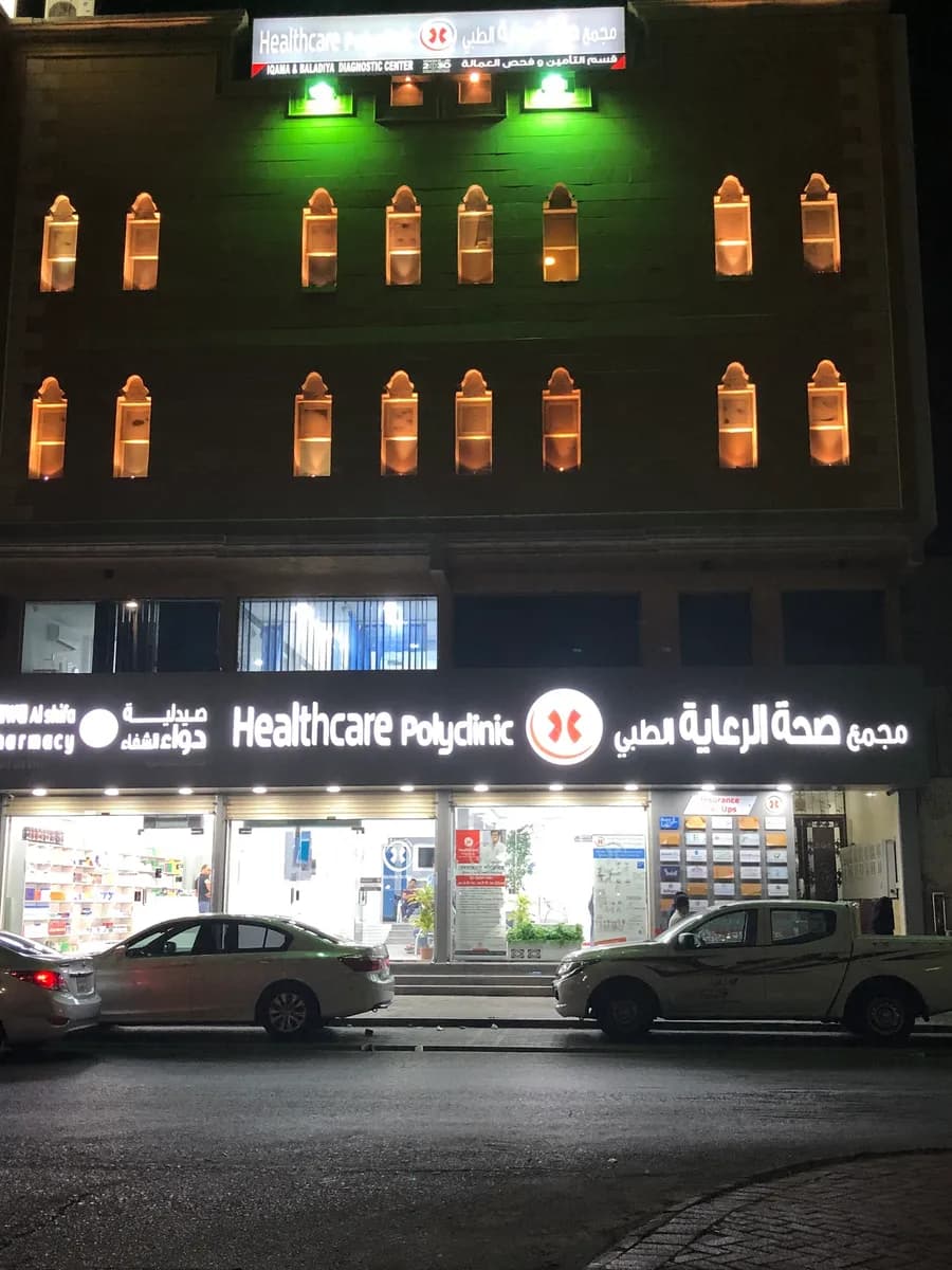 Healthcare Polyclinic dammam