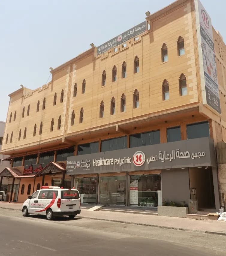 Healthcare Polyclinic dammam — صورة 2