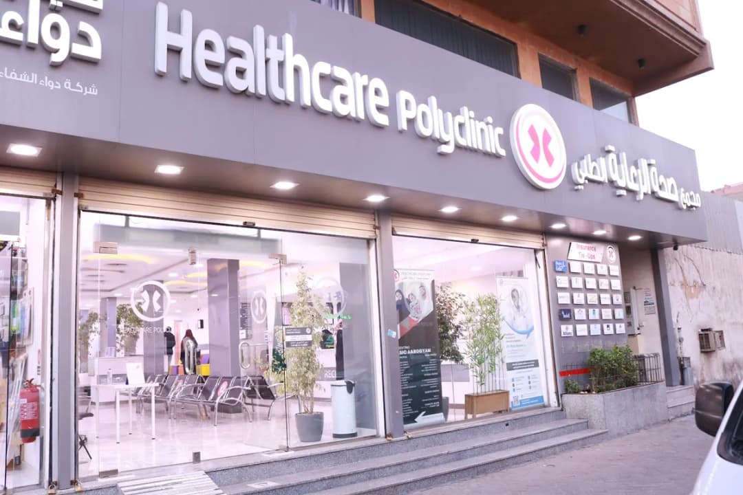 Healthcare Polyclinic dammam — صورة 8