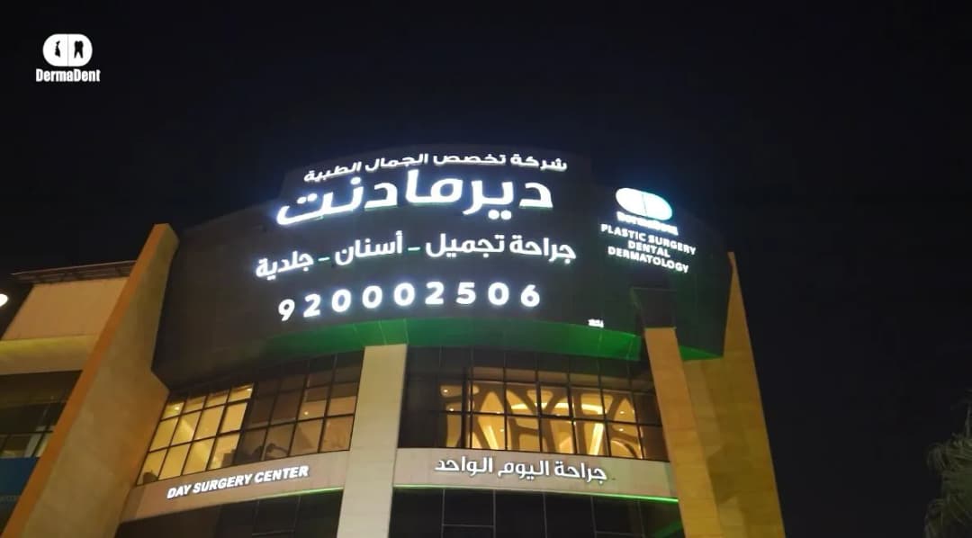 Dermadent Clinic