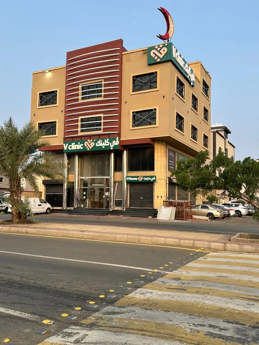 مجمع ڤي كلينك الطبي | V Clinic Medical Complex — General Clinics & Polyclinics in Jazan