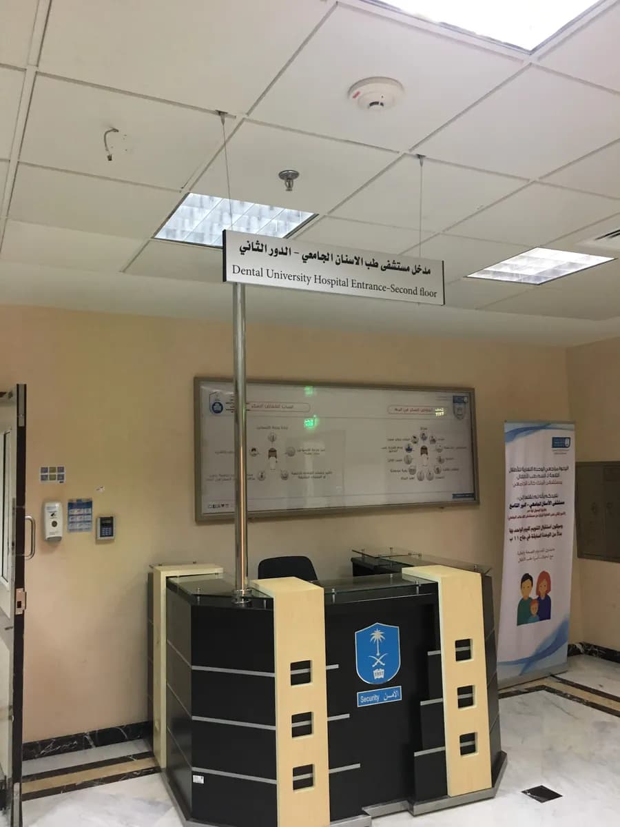 مبنى الطوارئ - مستشفى الملك خالد الجامعي — صورة 8