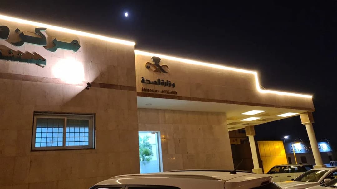 مركز طب الأسنان بمستشفى بريدة المركزي — صورة 3