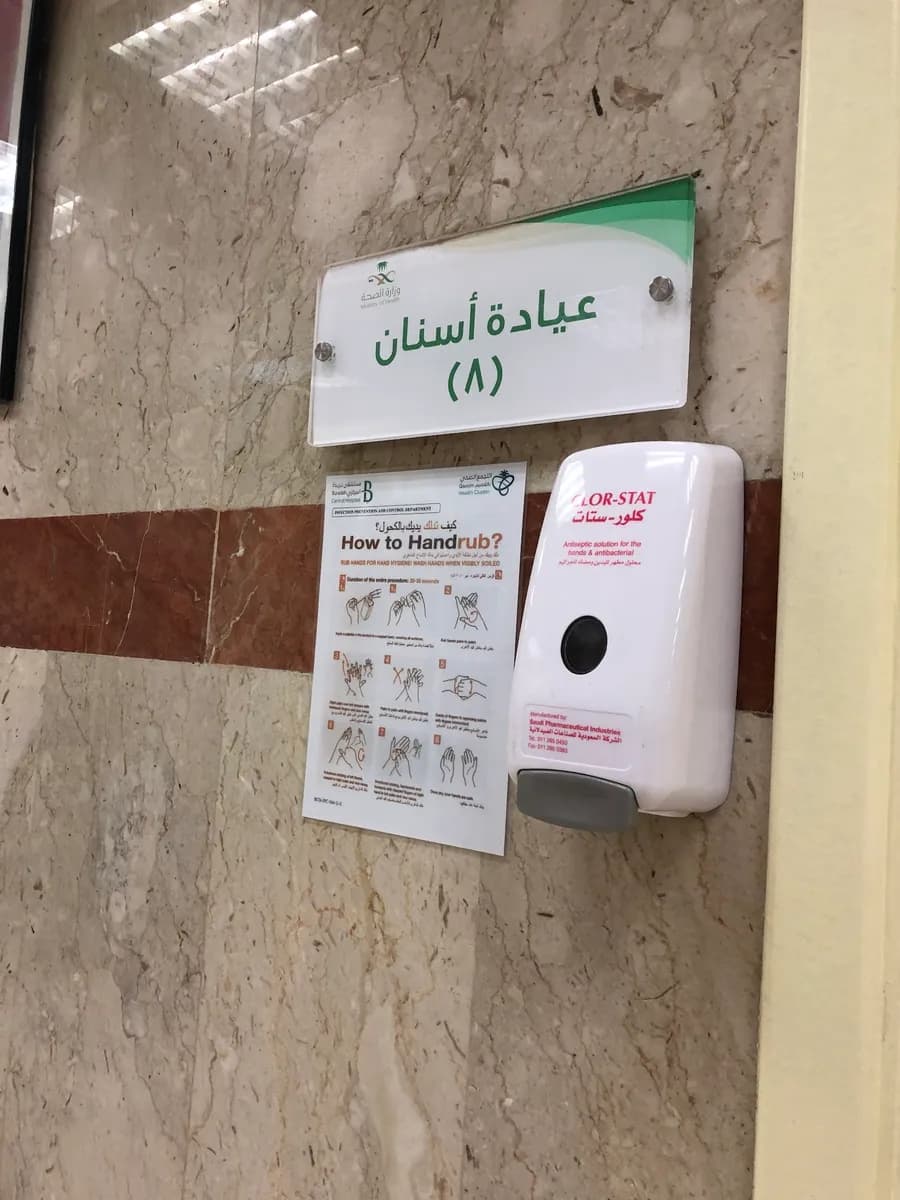 مركز طب الأسنان بمستشفى بريدة المركزي — صورة 4