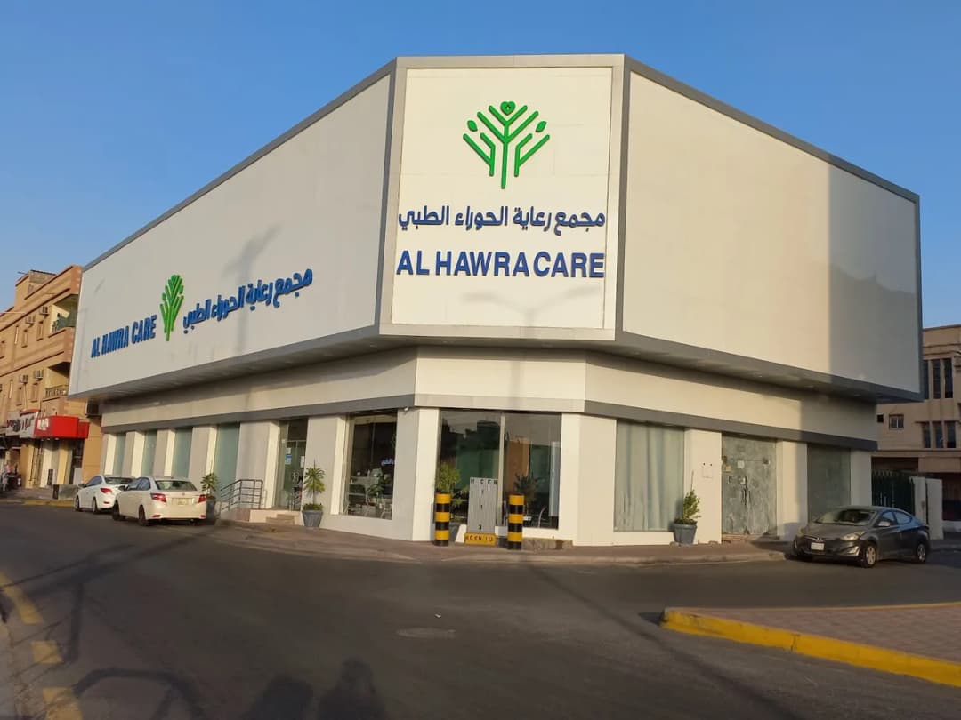Al Hawra Care — صورة 2