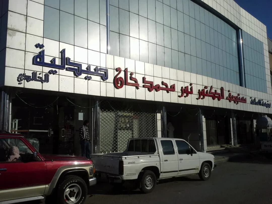 مستشفى نور خان — صورة 5
