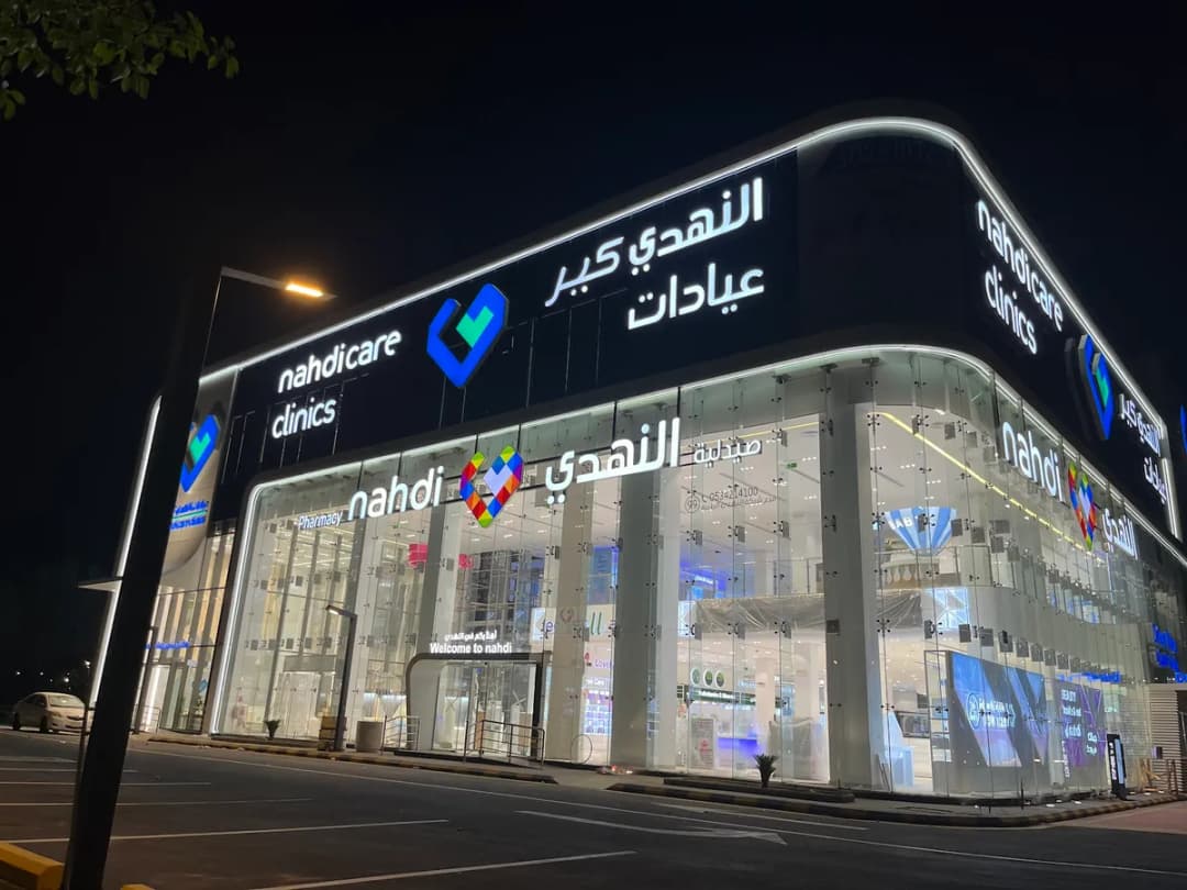 عيادات النهديكير — صورة 6