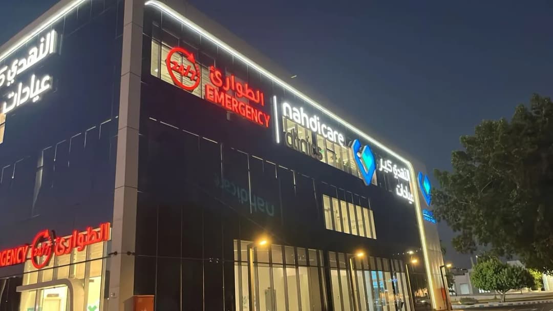 عيادات النهديكير — صورة 8