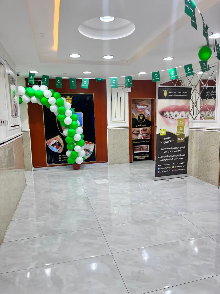 Safwat Almuhaideb dental clinics — صورة 4