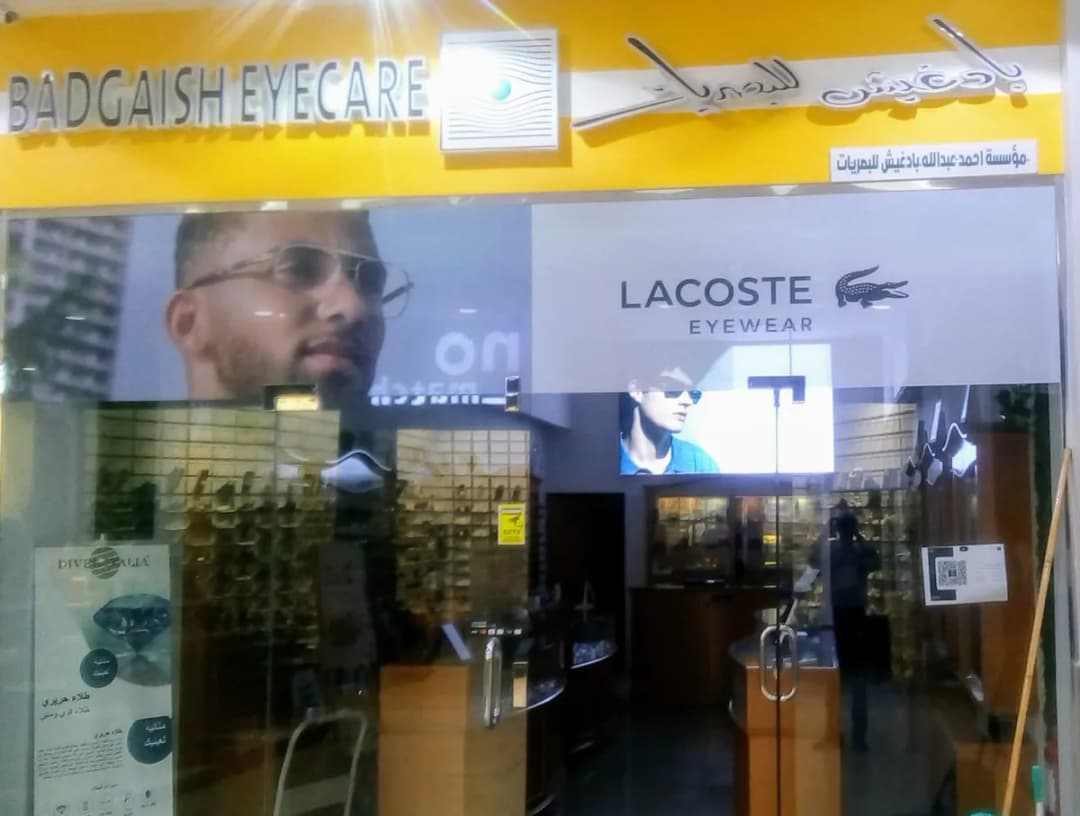 Badghaish eye care — صورة 7