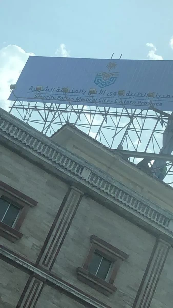 Malak Hospital Khobar — صورة 4