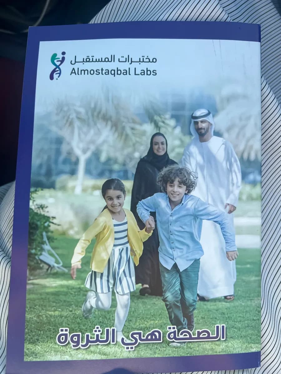 مختبر المستقبل الطبي — صورة 4