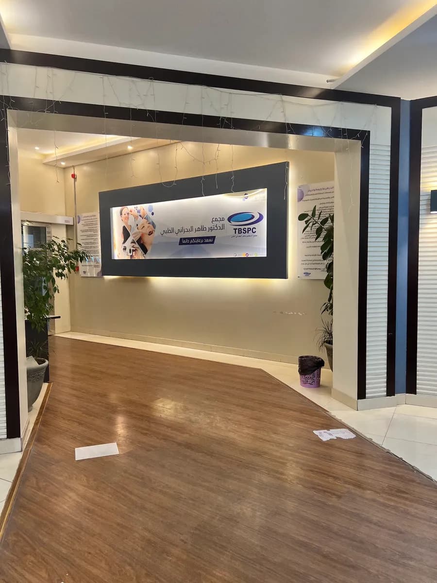 Dr.Taher Al Bahrani Specialist Polyclinic — صورة 6