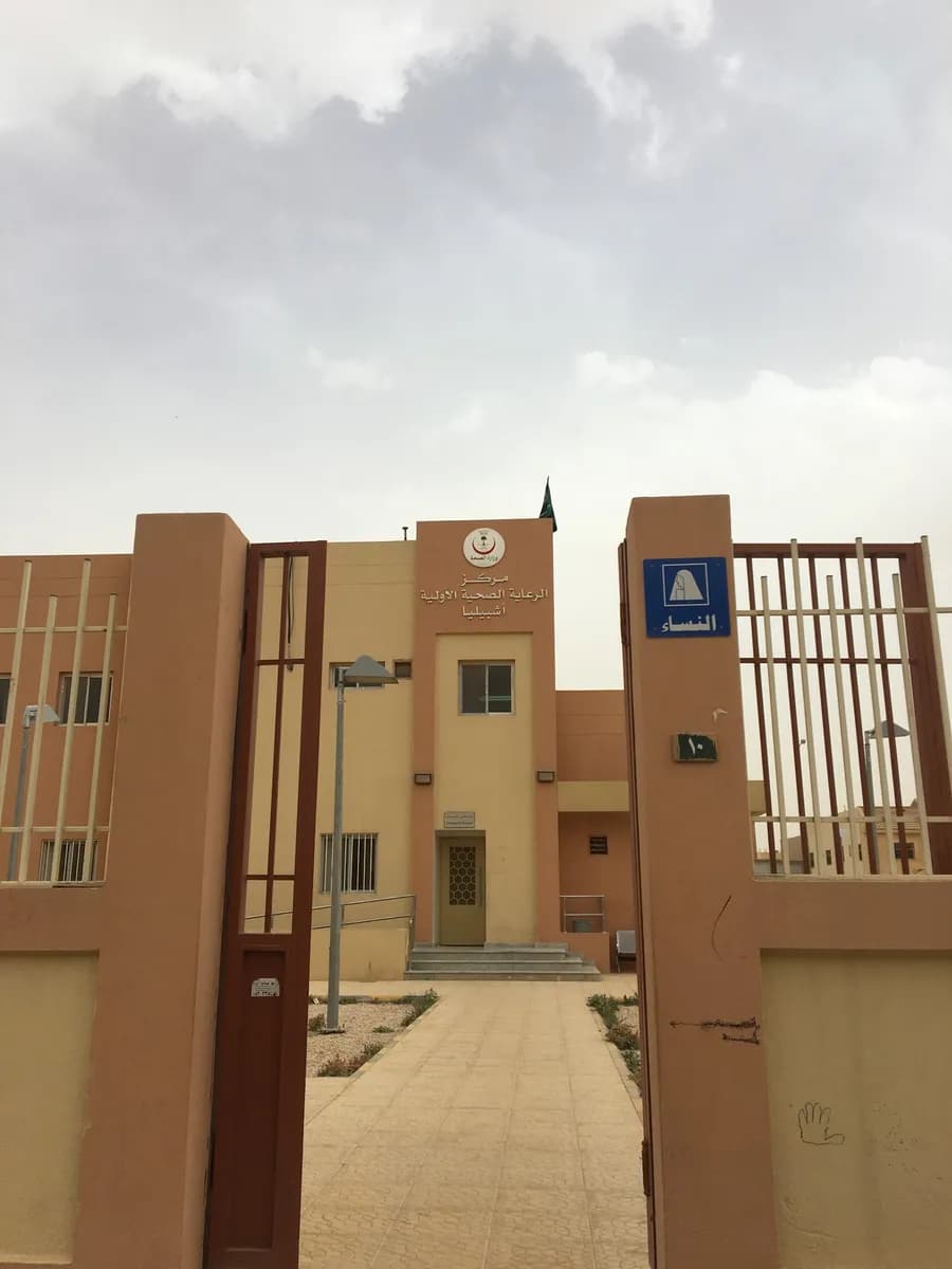 Ashbylya Center — General Clinics & Polyclinics in Riyadh