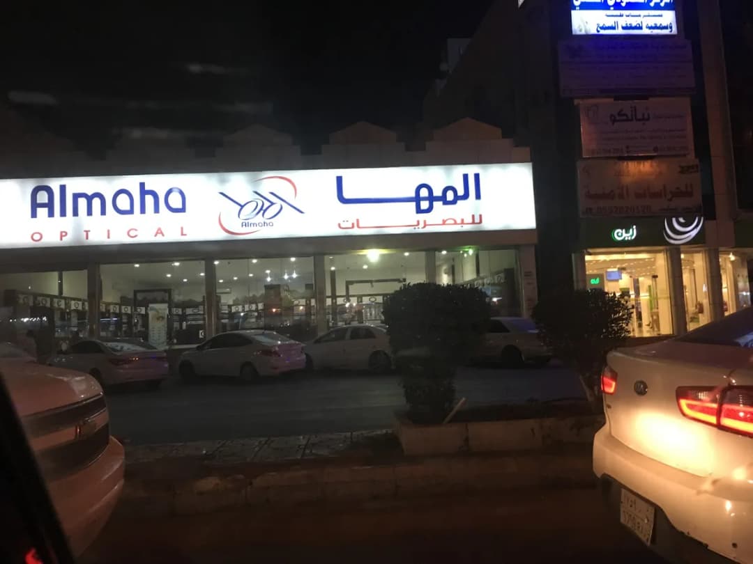 Almaha Optical المها للبصريات