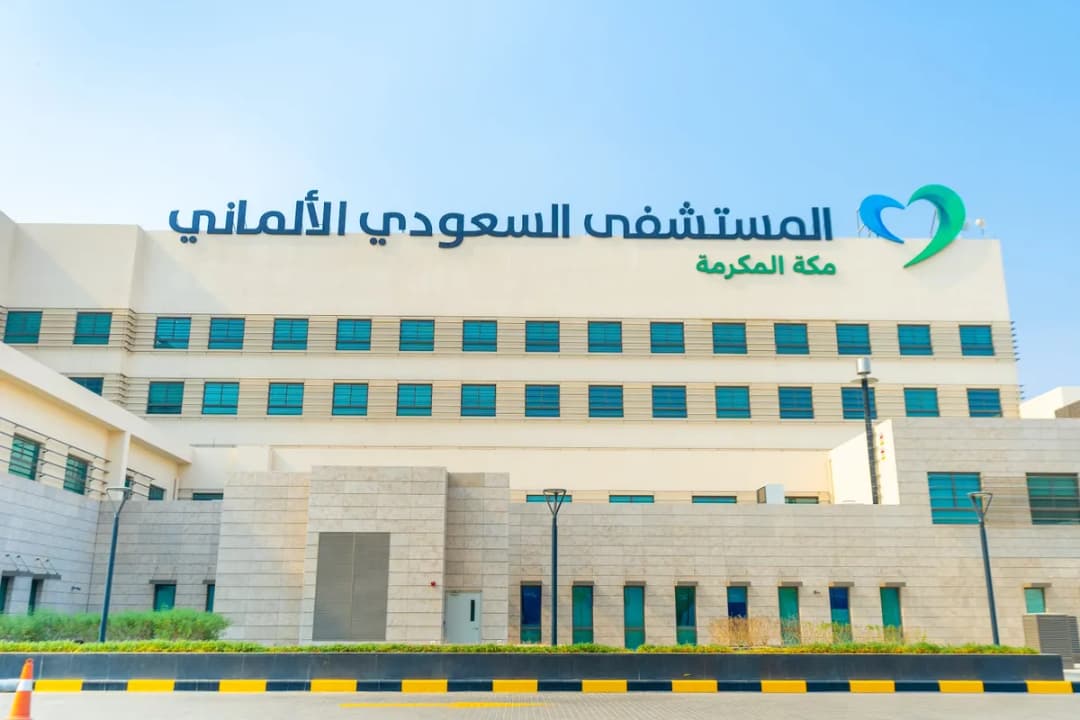 Saudi German Hospital - Makkah — صورة 2