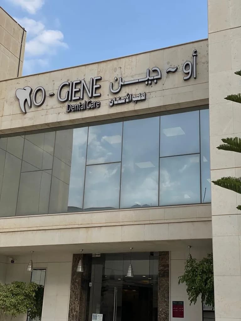 أوجين للعناية بالأسنان — صورة 2