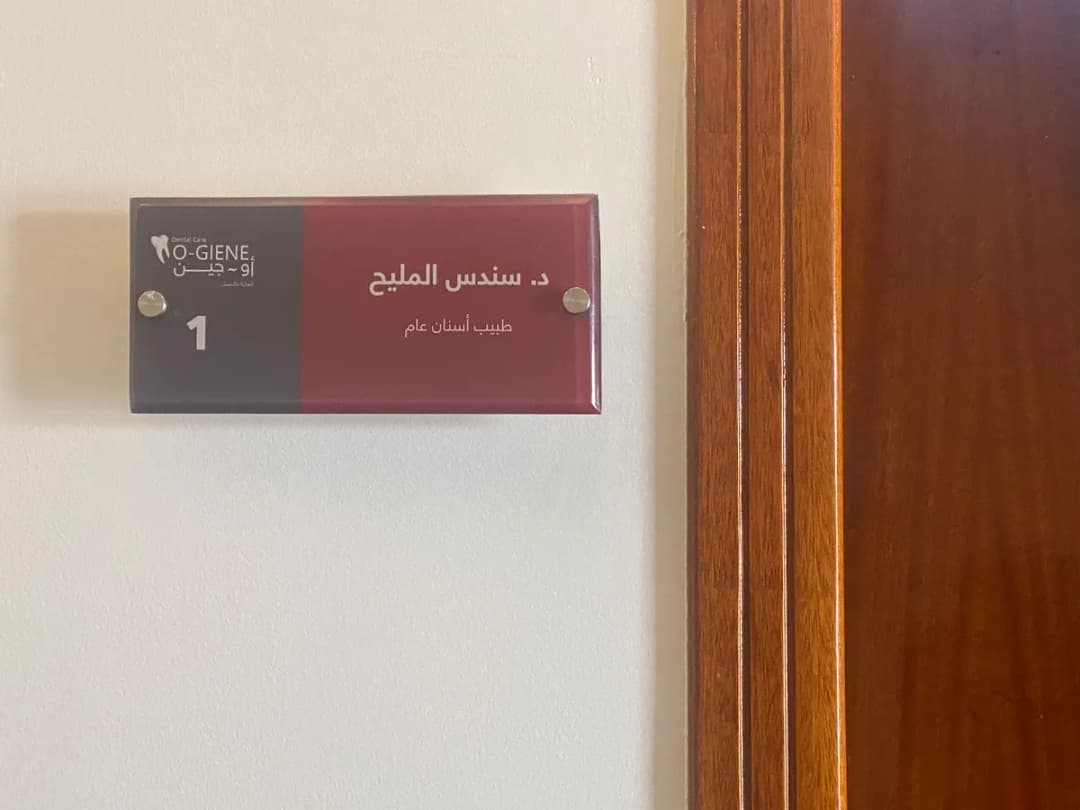 أوجين للعناية بالأسنان — صورة 4