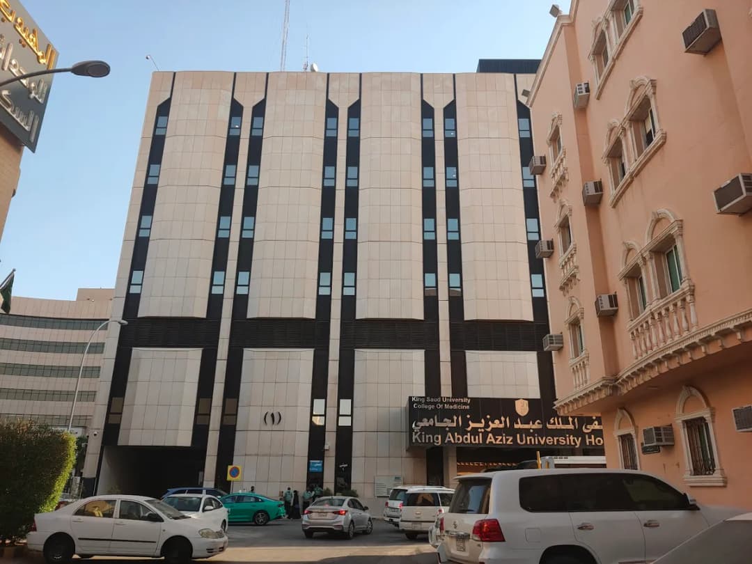 مستشفى الملك عبدالعزيز الجامعي — صورة 2