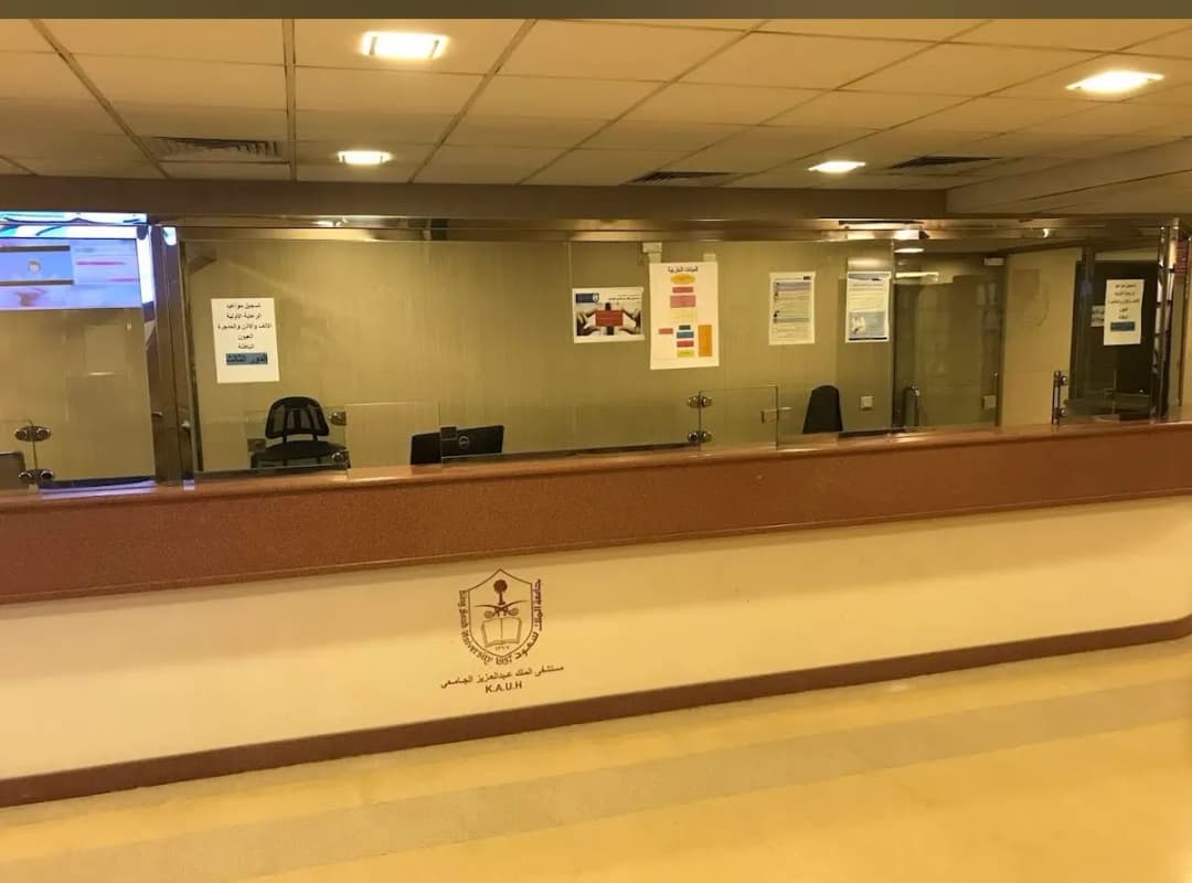 مستشفى الملك عبدالعزيز الجامعي — صورة 8