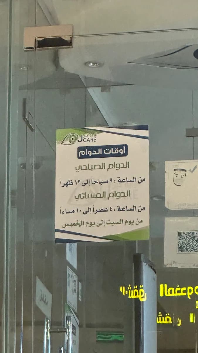 مجمع أعماق الرؤية الطبي (أويوكير) — صورة 4