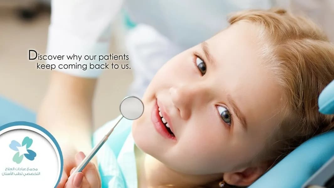 عيادات العلاج التخصصي لطب وتقويم الأسنان - Specialist Dental Treatment Center