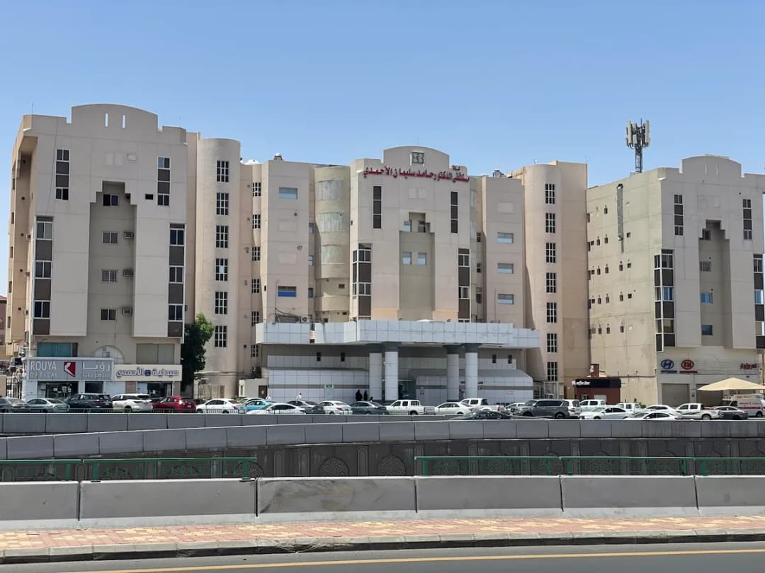 مستشفى الدكتور حامد سليمان الأحمدي — صورة 2