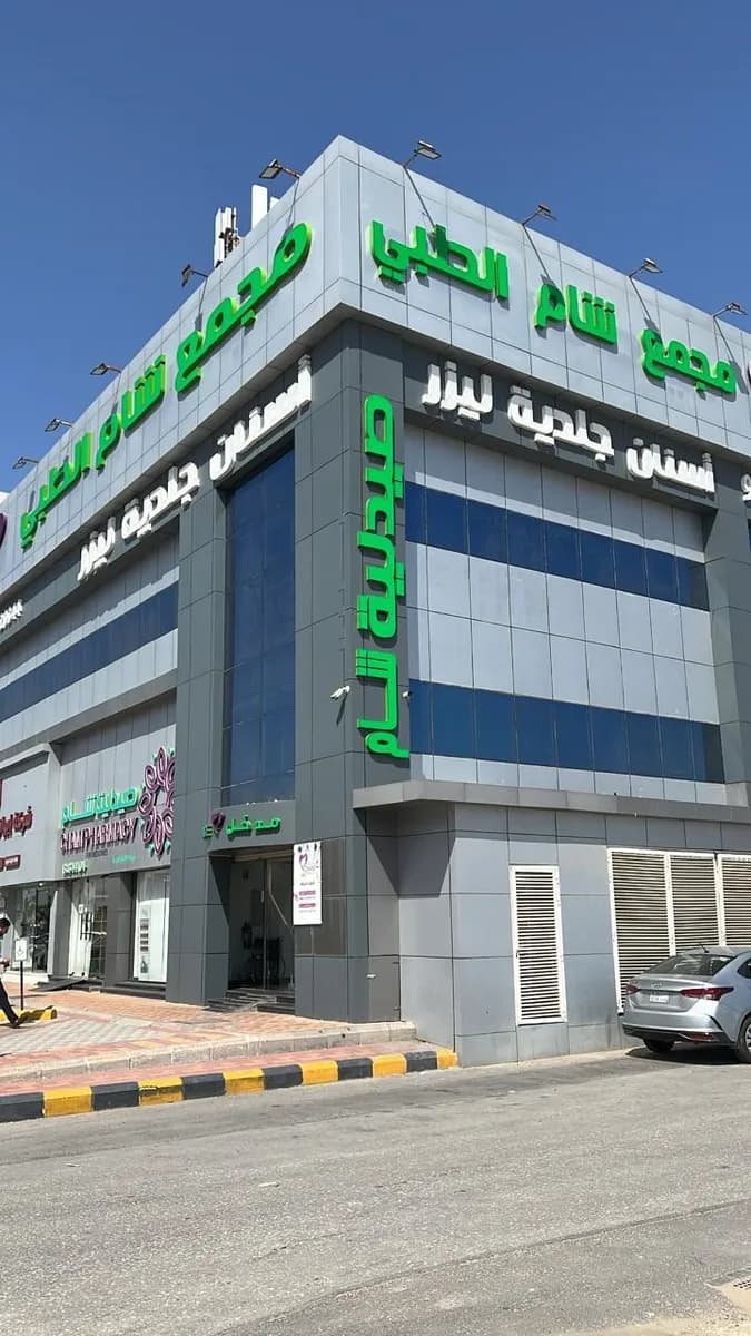 Cham Dental & Derma Clinics