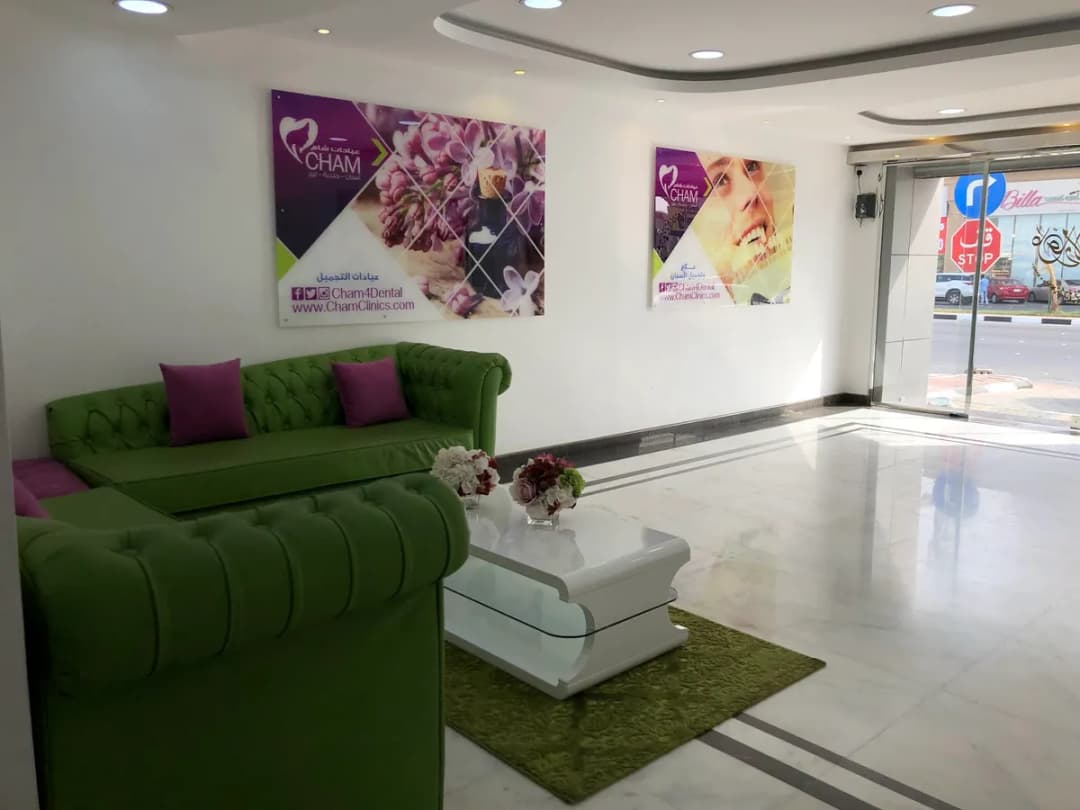 Cham Dental & Derma Clinics — صورة 4