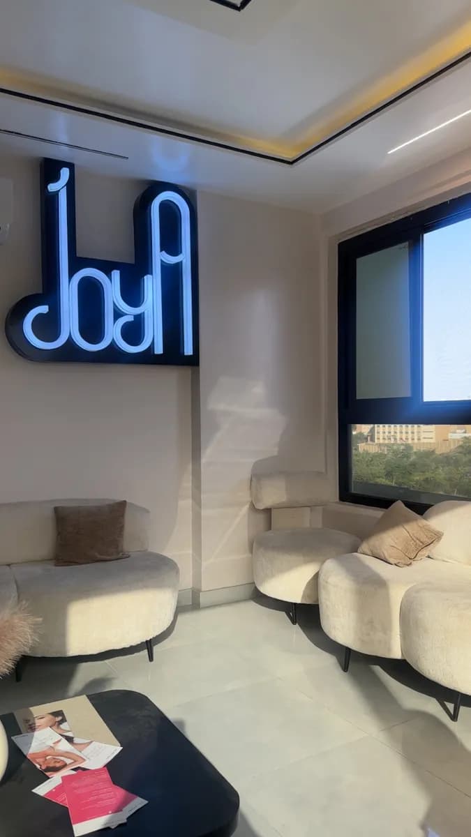 عيادات جويا لطب الأسنان والجلدية والليزر والتجميل | Joya Clinic Complex — صورة 5