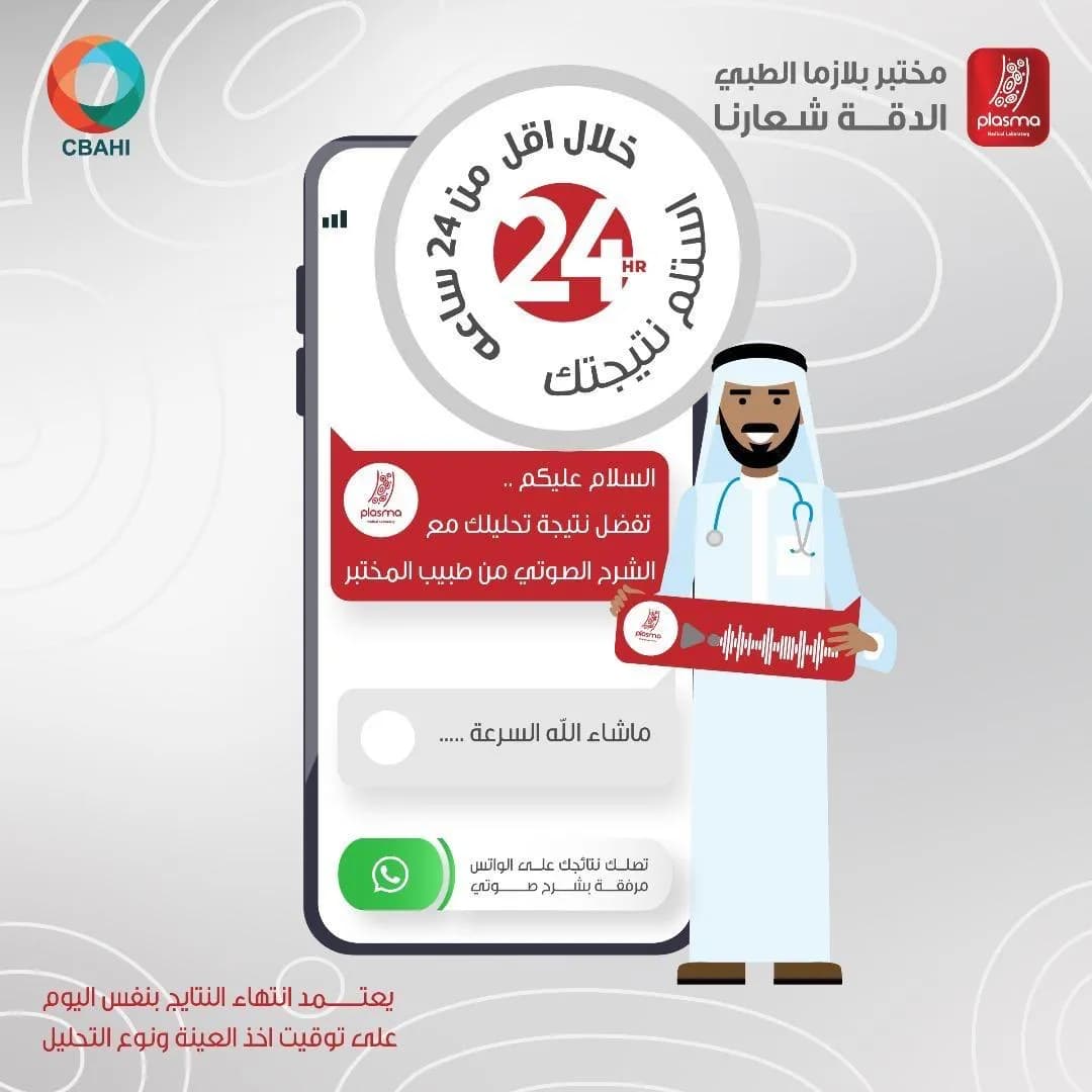 مختبر بلازما الطبي فرع البساتين — صورة 8