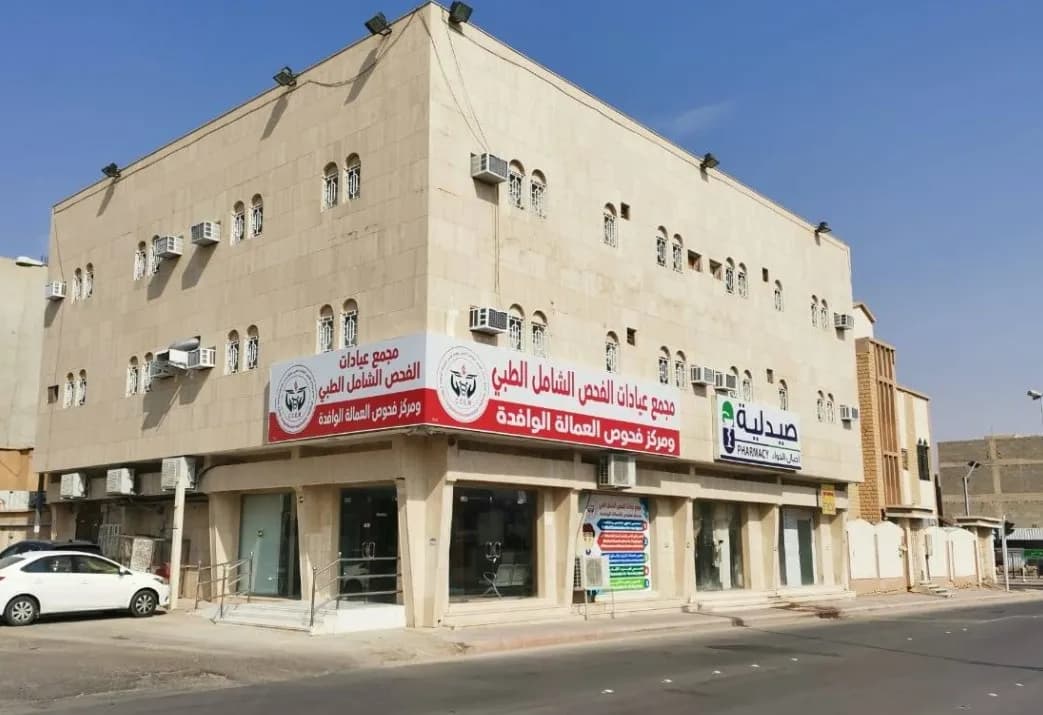 Al Fahas Al Shamel Medical Clinic — صورة 2