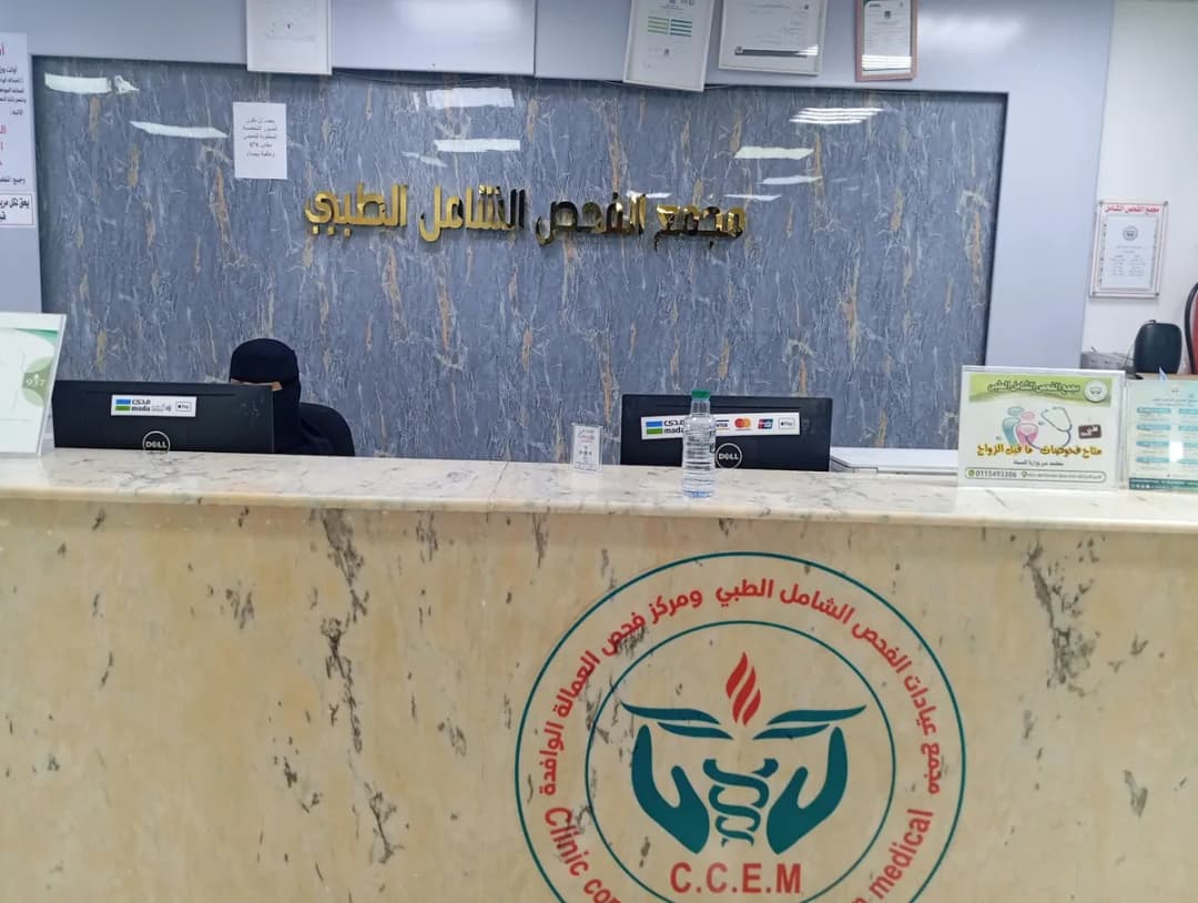 Al Fahas Al Shamel Medical Clinic — صورة 3