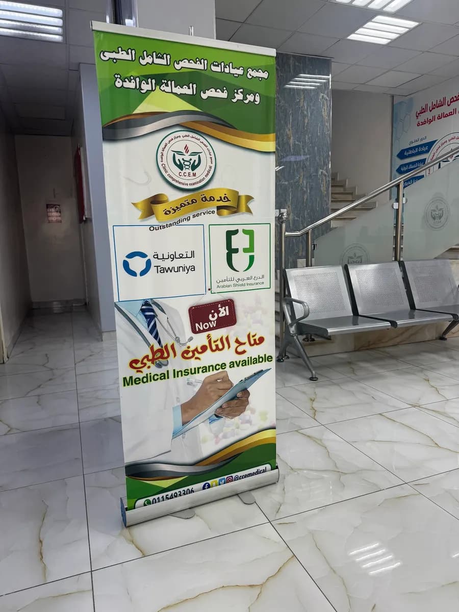 Al Fahas Al Shamel Medical Clinic — صورة 5