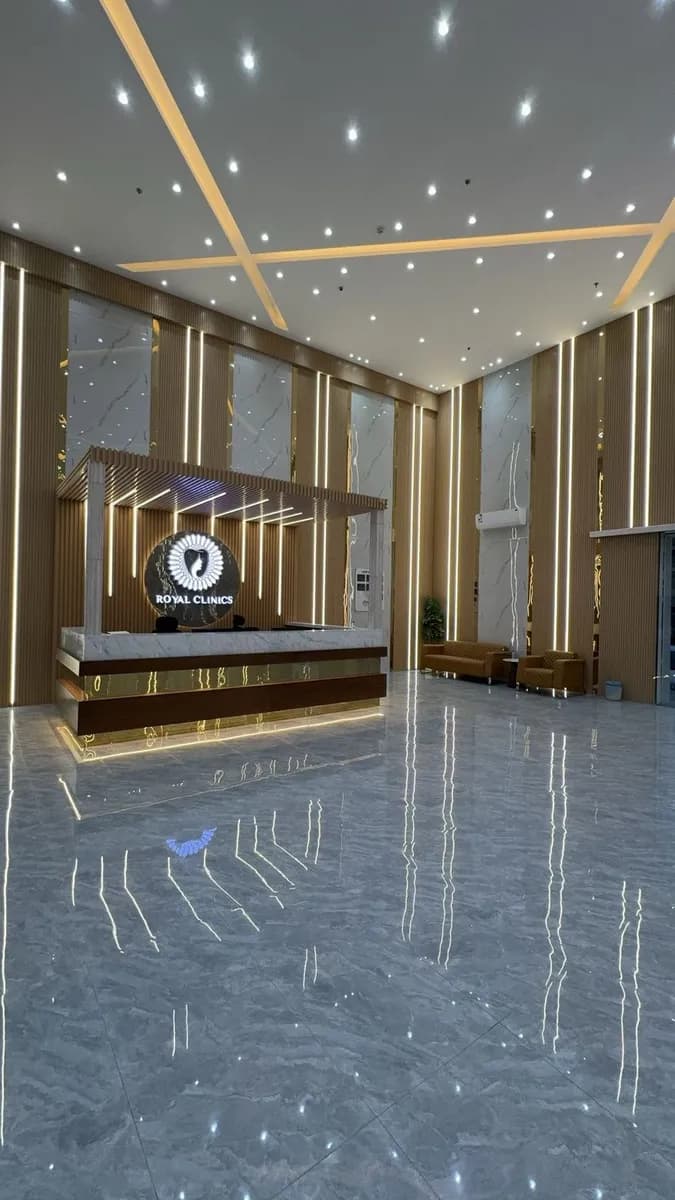 عيادات رويال الطبية — صورة 2