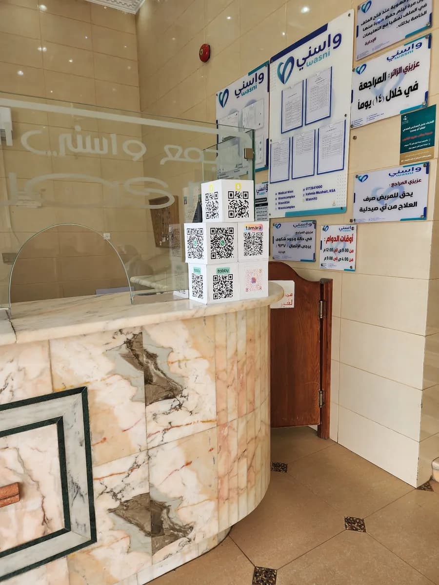 مجمع واسني الطبي خميس مشيط — صورة 6