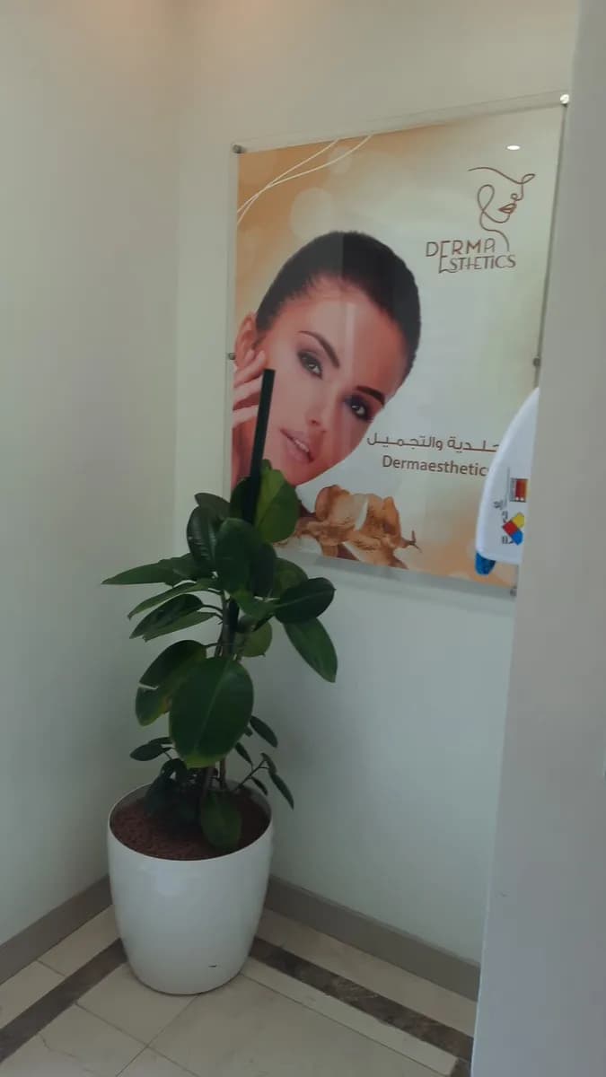 مركز الجلدية وفنون التجميل — صورة 4