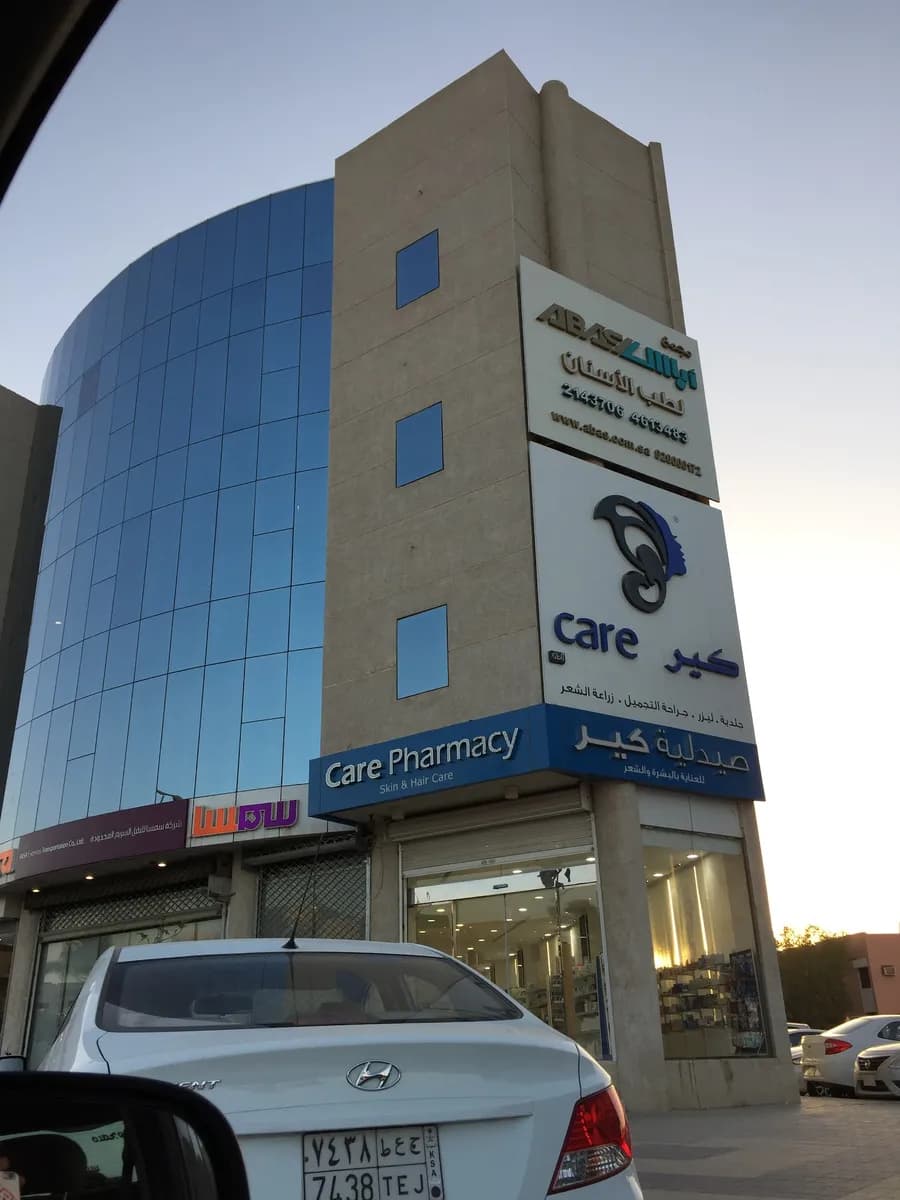 Care Medical Center — صورة 5
