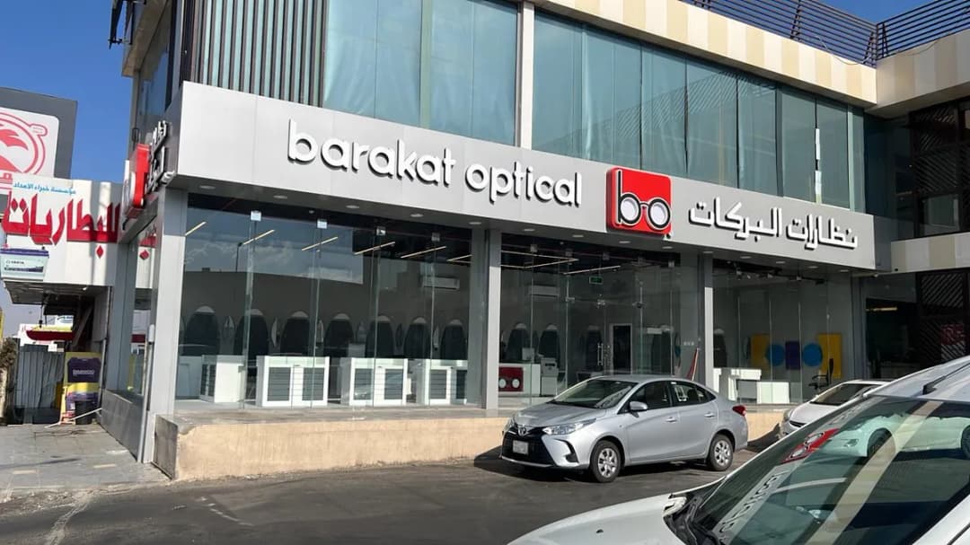 نظارات البركات - Barakat Optical — صورة 2