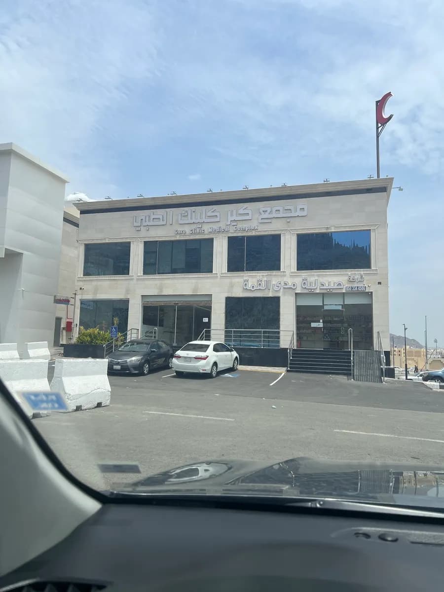 مجمع كير كلينك الطبي — صورة 8