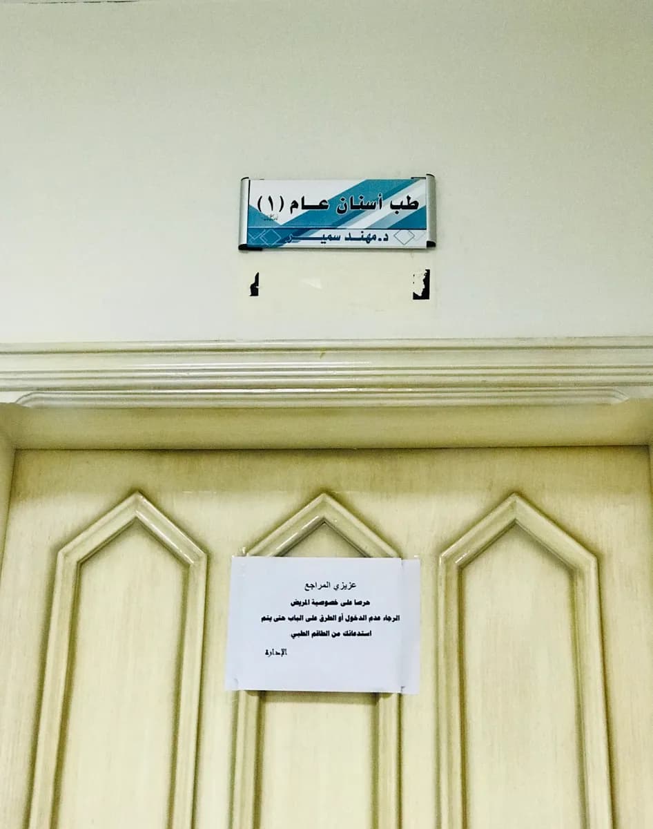 Al Khalil Medical Clinic — صورة 8